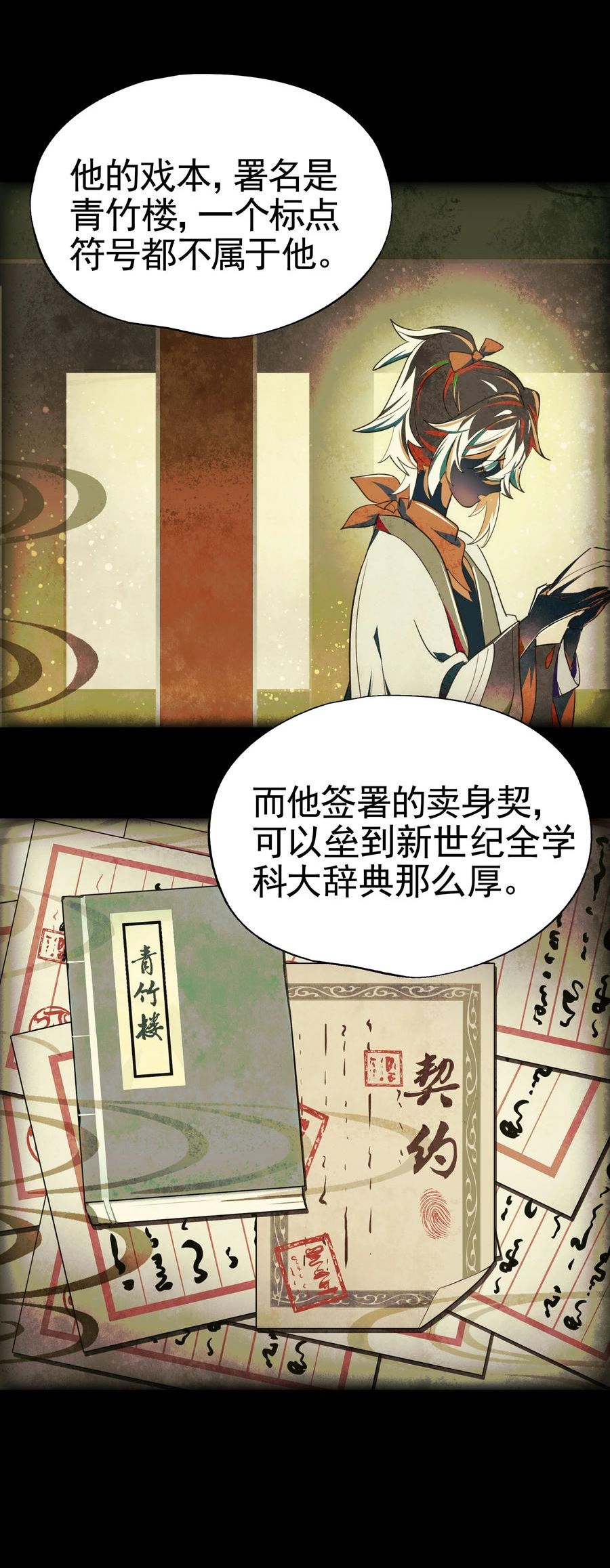 vr聊天室无法下线图片漫画,026 作家与看明白就真的很恐怖的故事11图