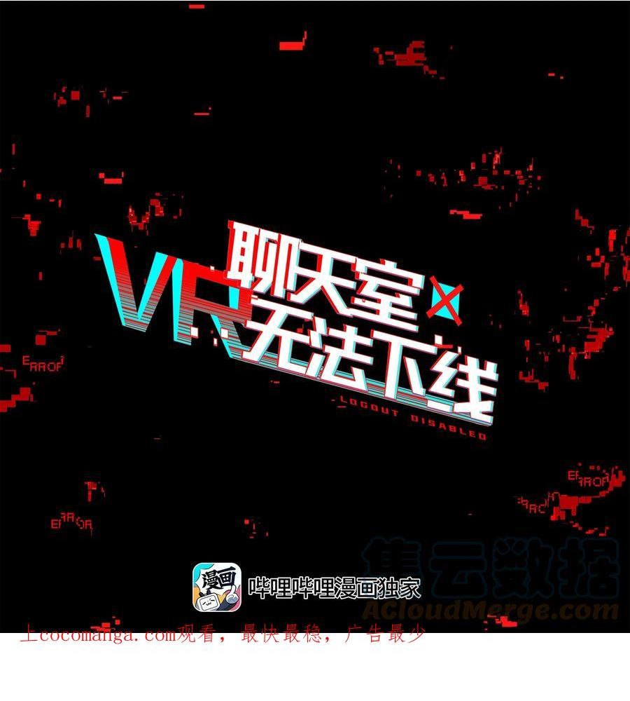 vr聊天室操作教程漫画,27 为了应对搞事情的观众，他竟被迫营业？！1图