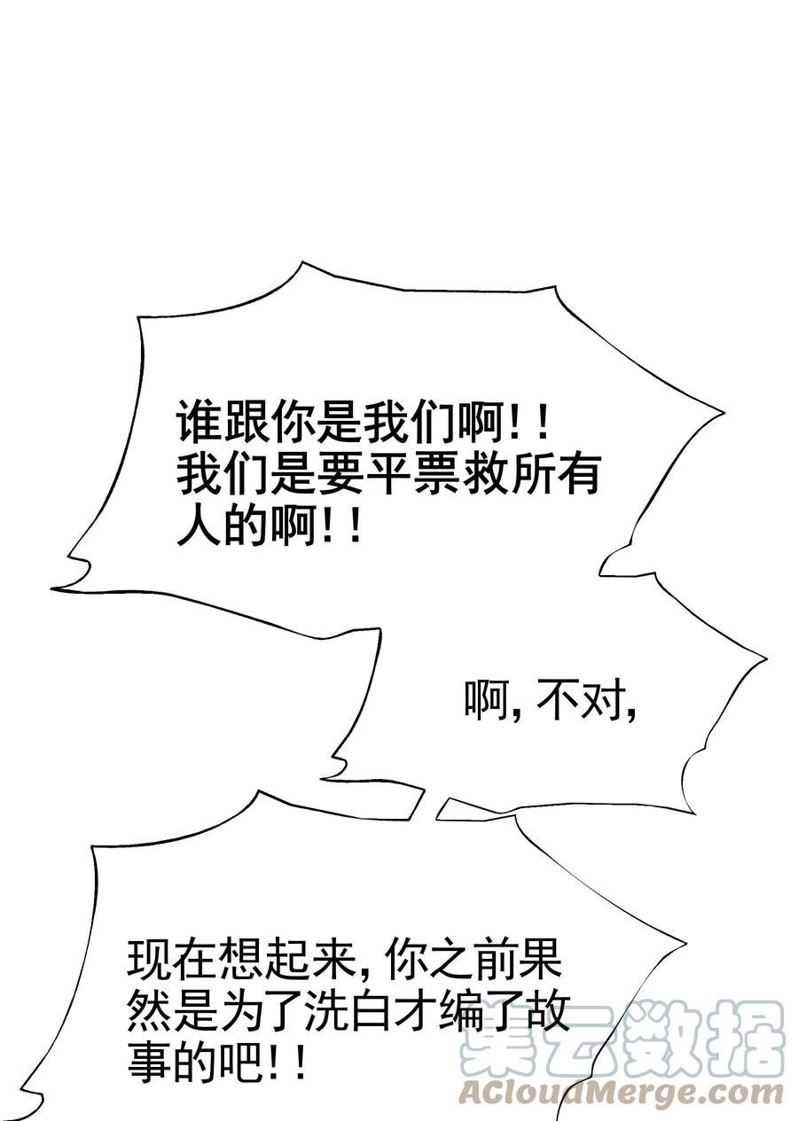 vr聊天室无法下线漫画免费漫画,27 为了应对搞事情的观众，他竟被迫营业？！16图