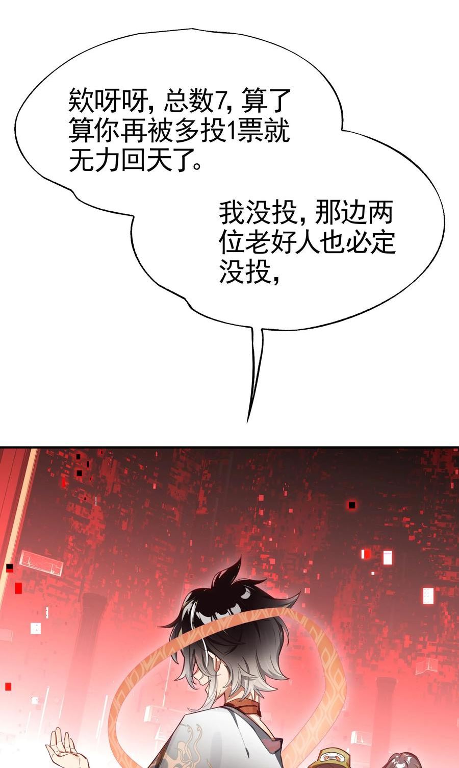 vr聊天室操作教程漫画,27 为了应对搞事情的观众，他竟被迫营业？！23图