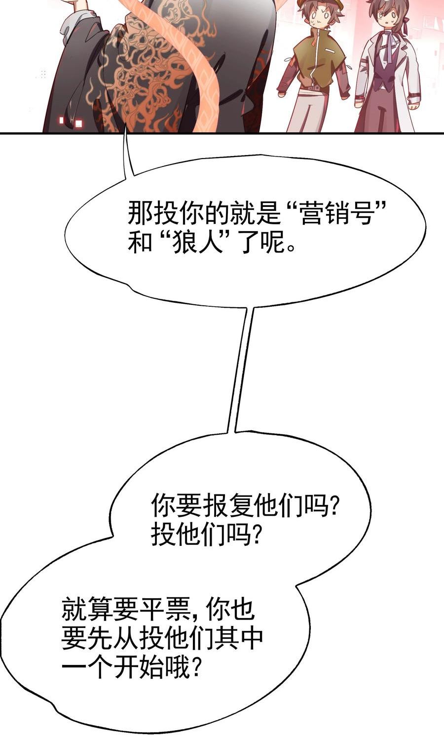 vr聊天室无法下线图片漫画,27 为了应对搞事情的观众，他竟被迫营业？！24图