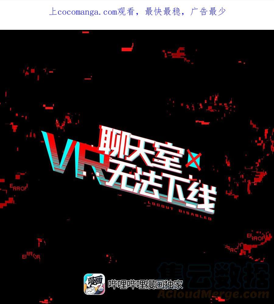 vr聊天室无法下线漫画,031 偶尔来点总裁风装修也挺好的1图