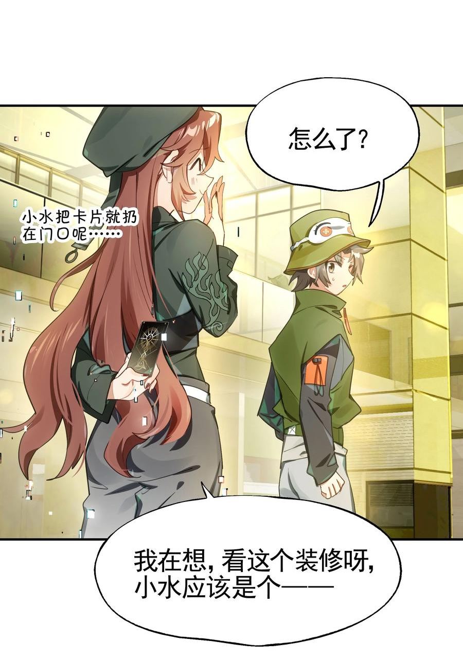 vr聊天室无法下线漫画免费阅读漫画,031 偶尔来点总裁风装修也挺好的26图