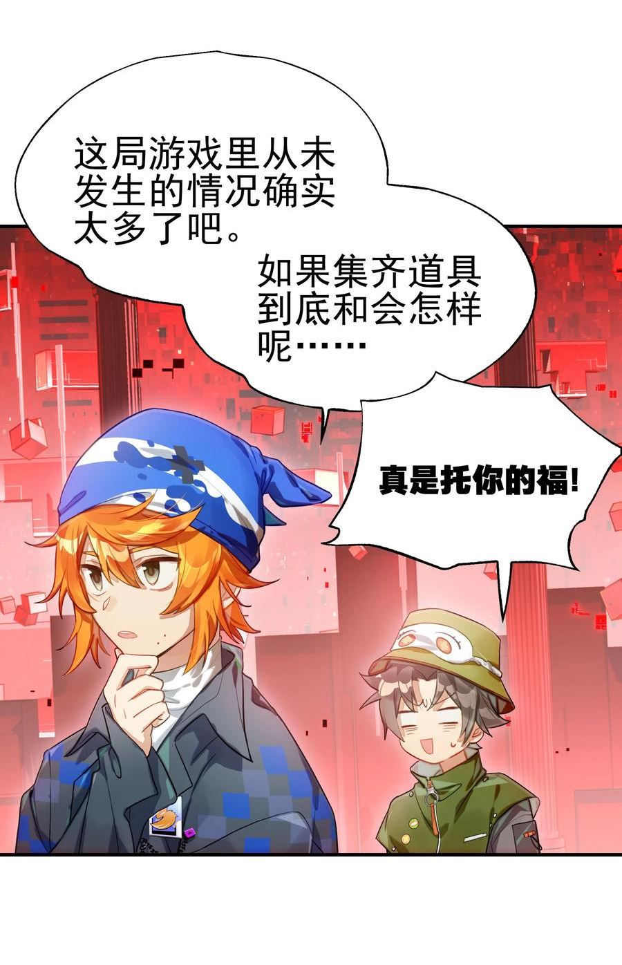 vr聊天室无法下线漫画免费阅读漫画,031 偶尔来点总裁风装修也挺好的5图