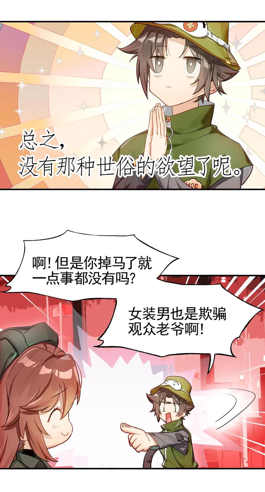 vr聊天室无法下线漫画免费阅读漫画,031 偶尔来点总裁风装修也挺好的9图