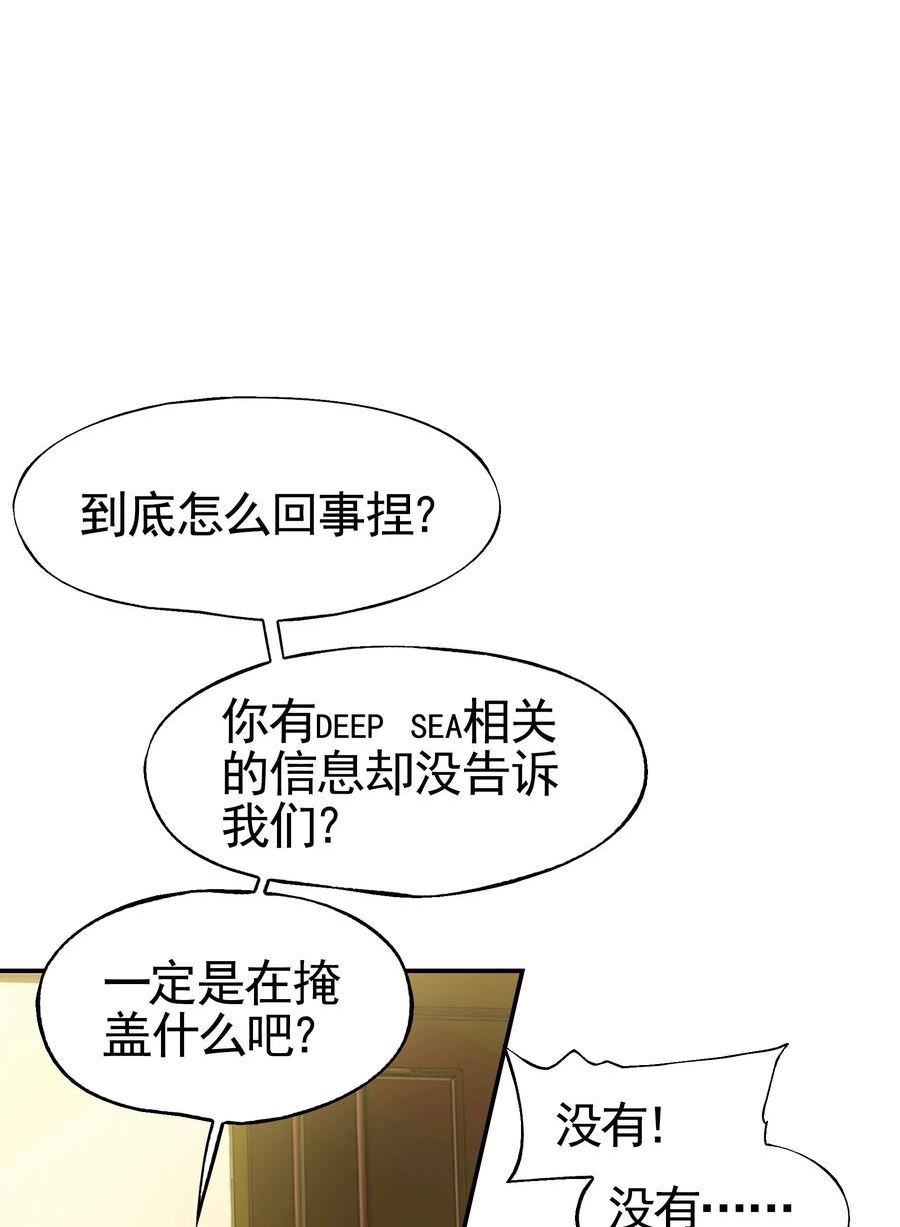 vr聊天室为什么一直卡在登录界面漫画,032 这种真相不要啊！12图