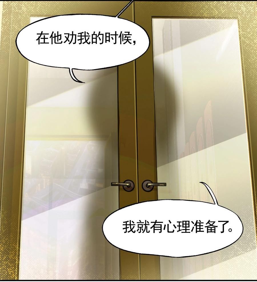 vr聊天室无法下线漫画免费阅读漫画,032 这种真相不要啊！17图