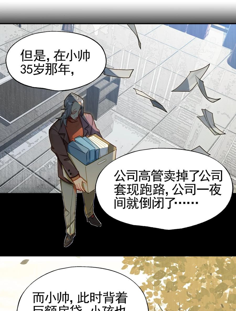 vr聊天室无法下线漫画免费阅读漫画,032 这种真相不要啊！23图