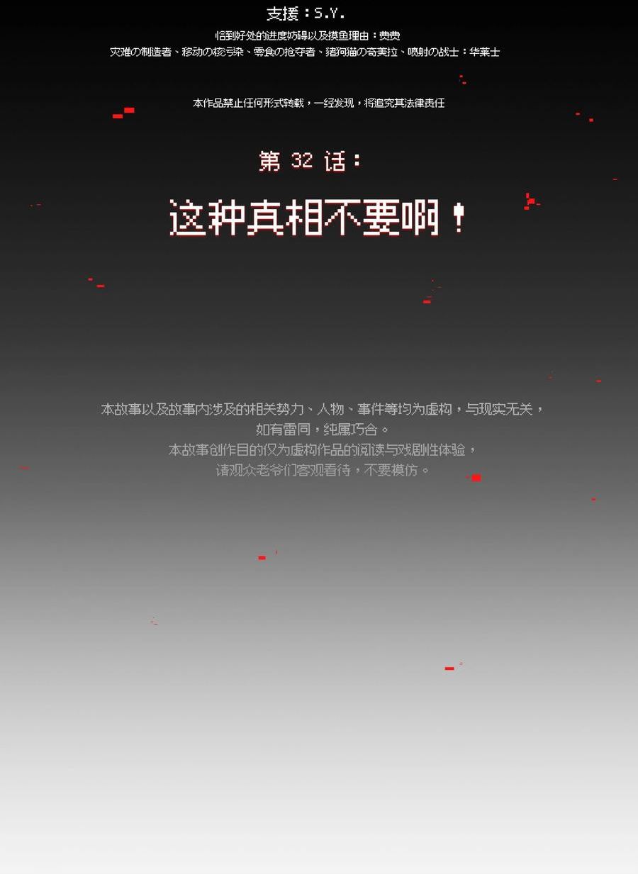 vr聊天室无法下线百度百科漫画,032 这种真相不要啊！3图