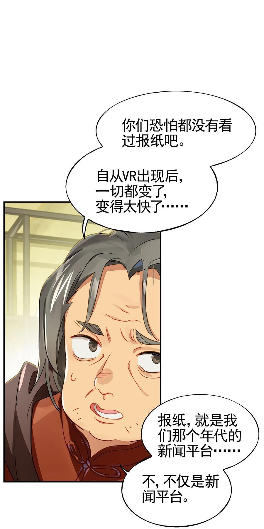 vr聊天室无法下线漫画免费阅读漫画,032 这种真相不要啊！42图