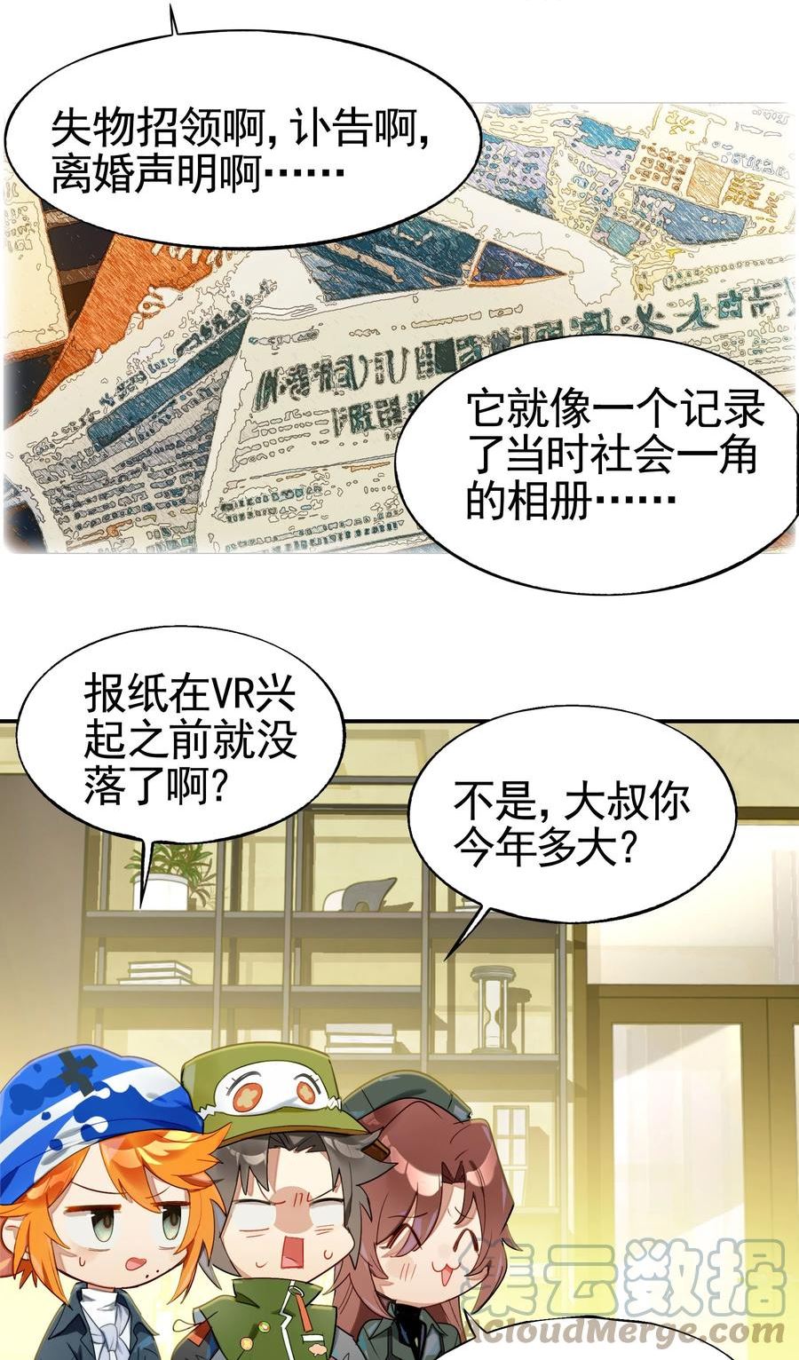 vr聊天室为什么一直卡在登录界面漫画,032 这种真相不要啊！43图