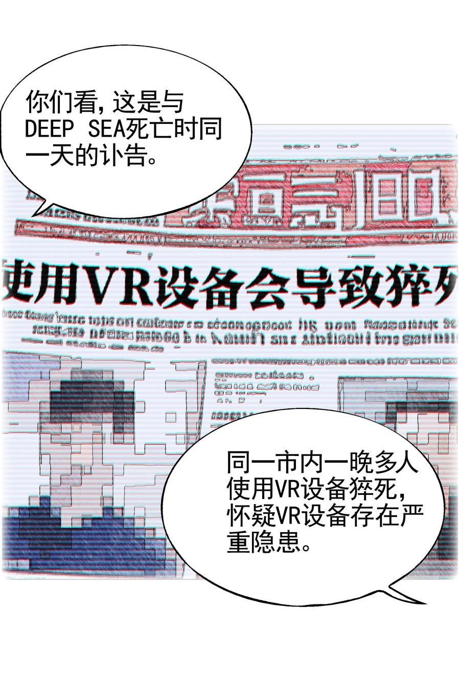 vr聊天室无法下线百度百科漫画,032 这种真相不要啊！45图