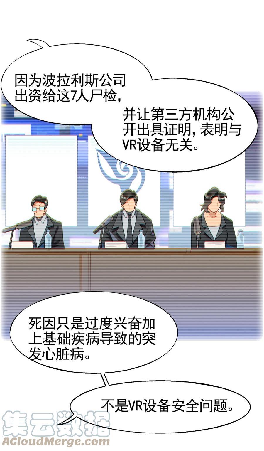 vr聊天室怎么进不去漫画,032 这种真相不要啊！46图