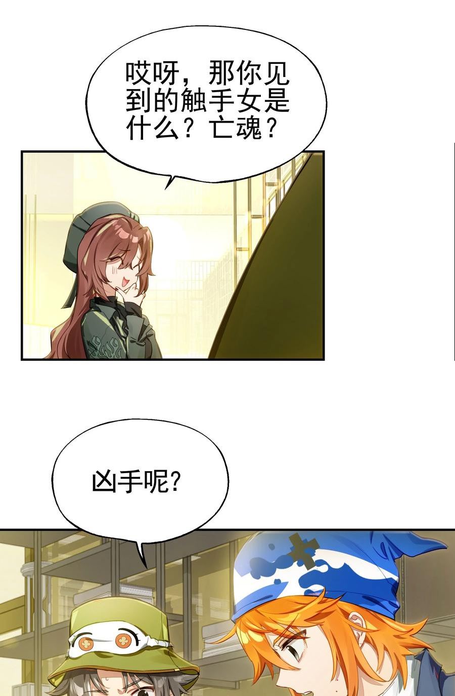 vr聊天室无法下线漫画免费阅读漫画,032 这种真相不要啊！5图