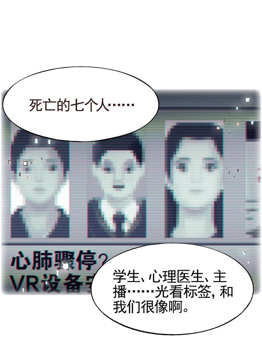 vr聊天室无法下线百度百科漫画,032 这种真相不要啊！51图