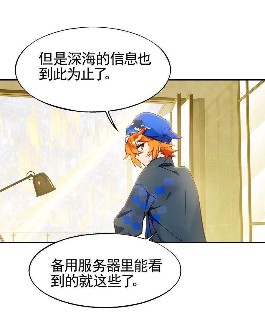 vr聊天室无法下线百度百科漫画,032 这种真相不要啊！53图