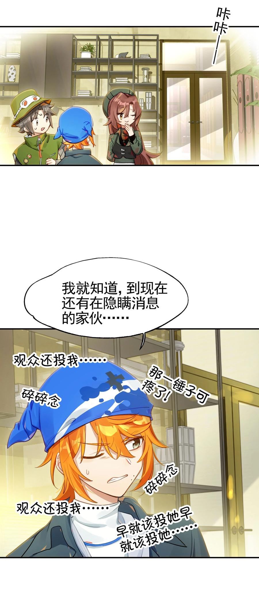 vr聊天室无法下线百度百科漫画,032 这种真相不要啊！9图