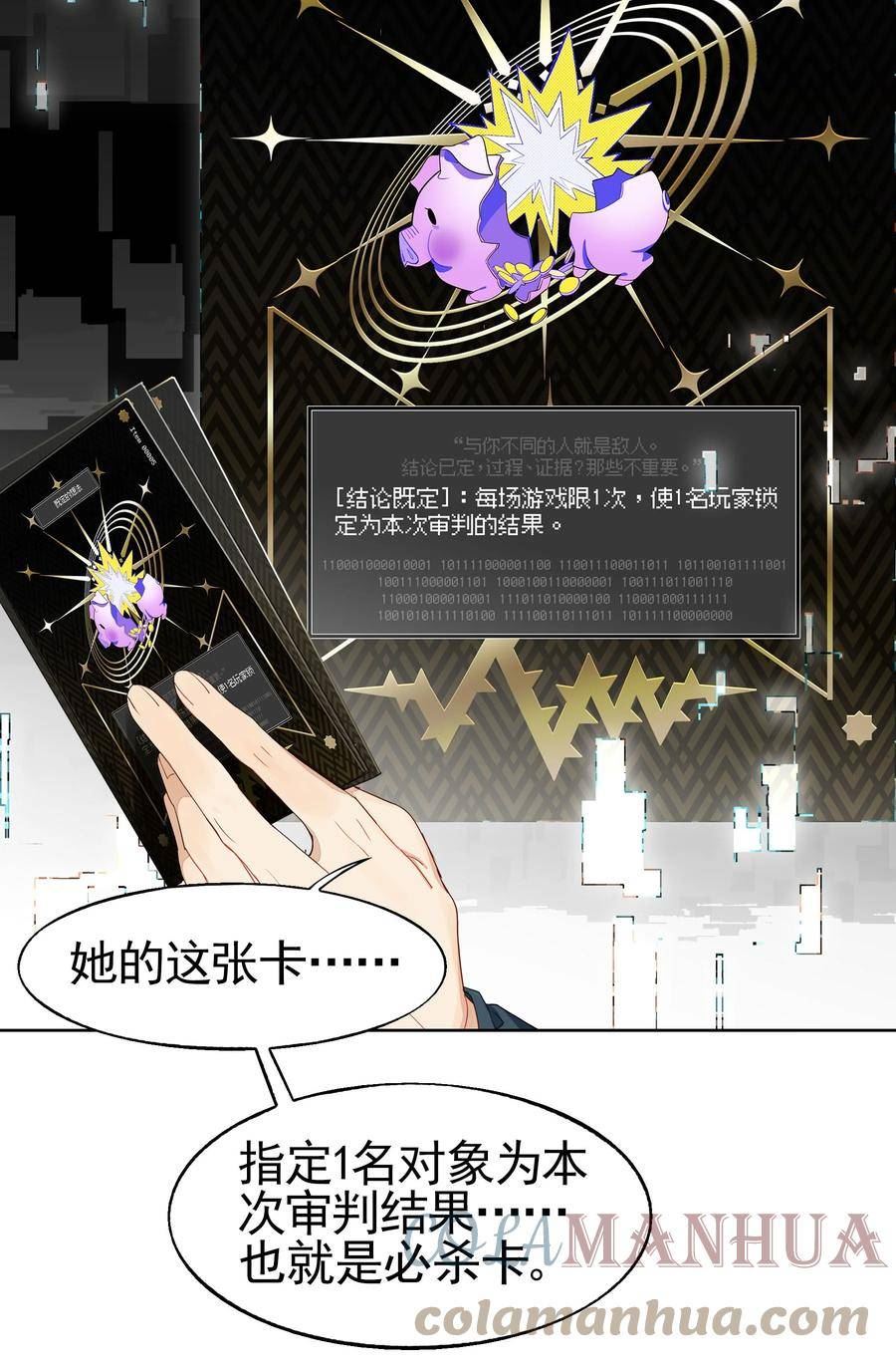 VR聊天室无法下线漫画漫画,034 在赛博空间里玩躲猫猫？？61图