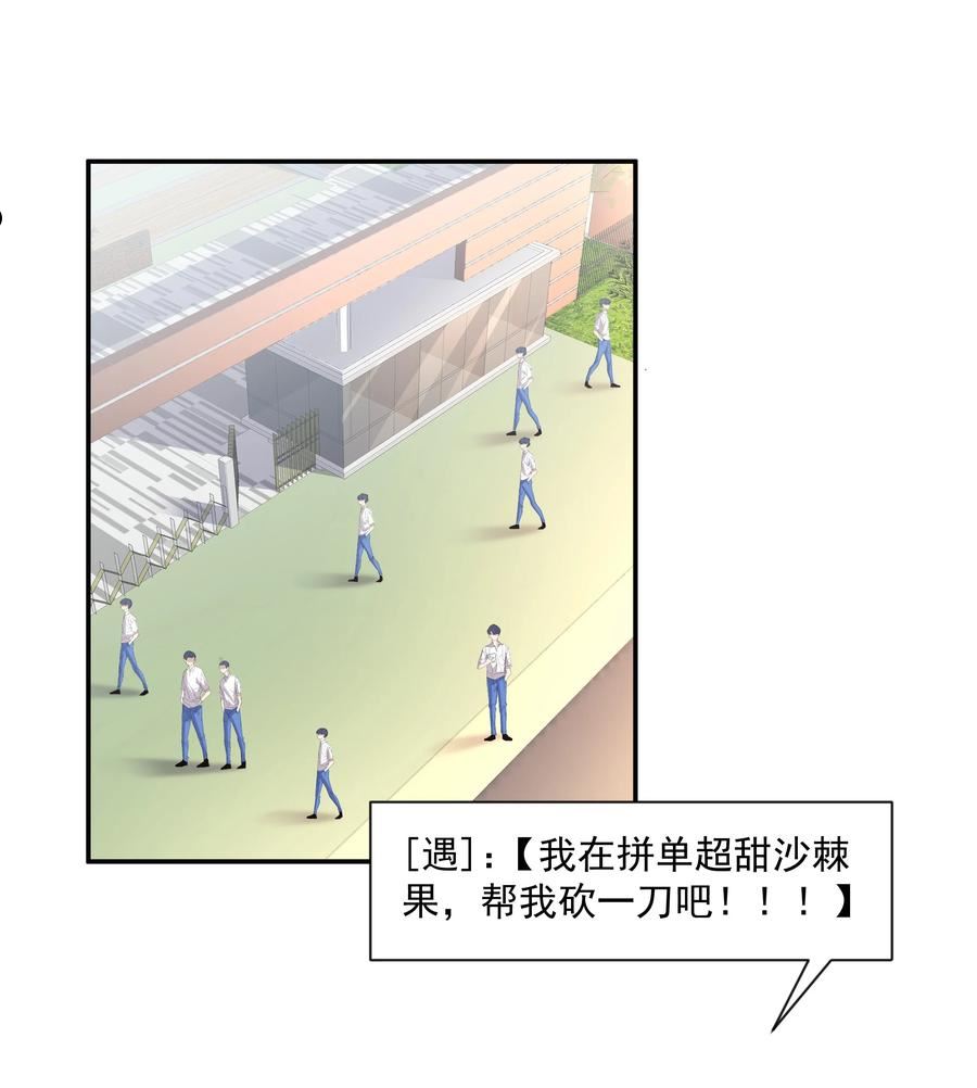 你是不是演我小说免费阅读全文漫画,31 想找你说说话3图