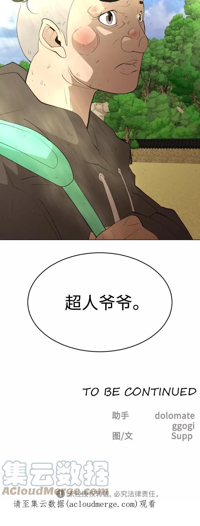 超人的时代漫画,[第二季] 第35话61图