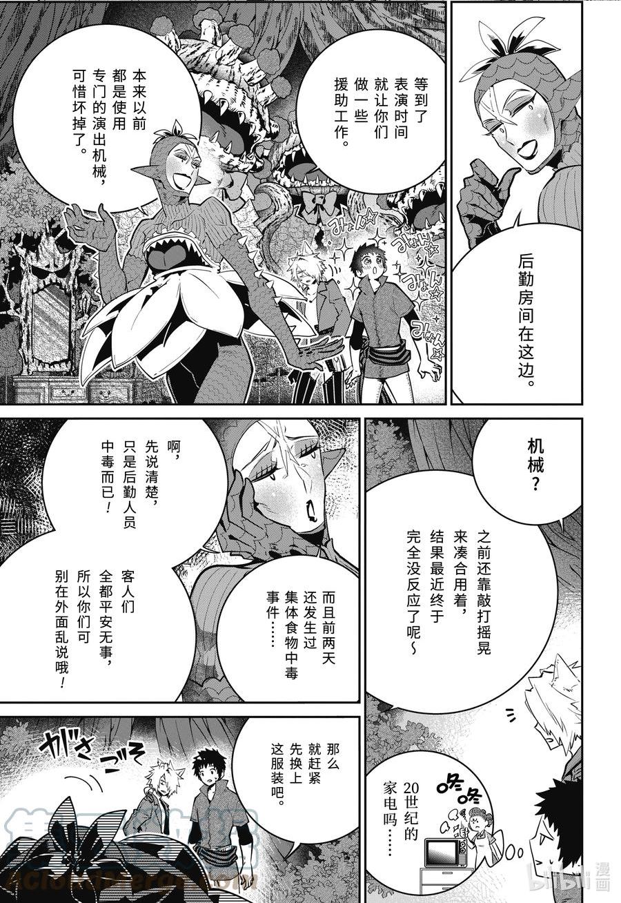 最终幻想 迷途的异乡人漫画,42 随我来放克13图