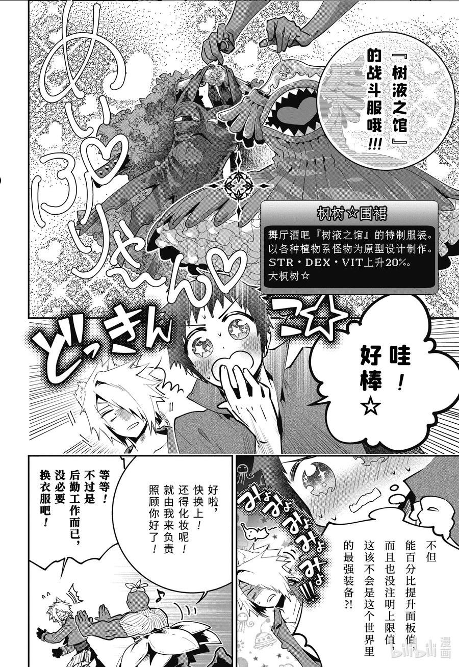 最终幻想 迷途的异乡人漫画,42 随我来放克14图