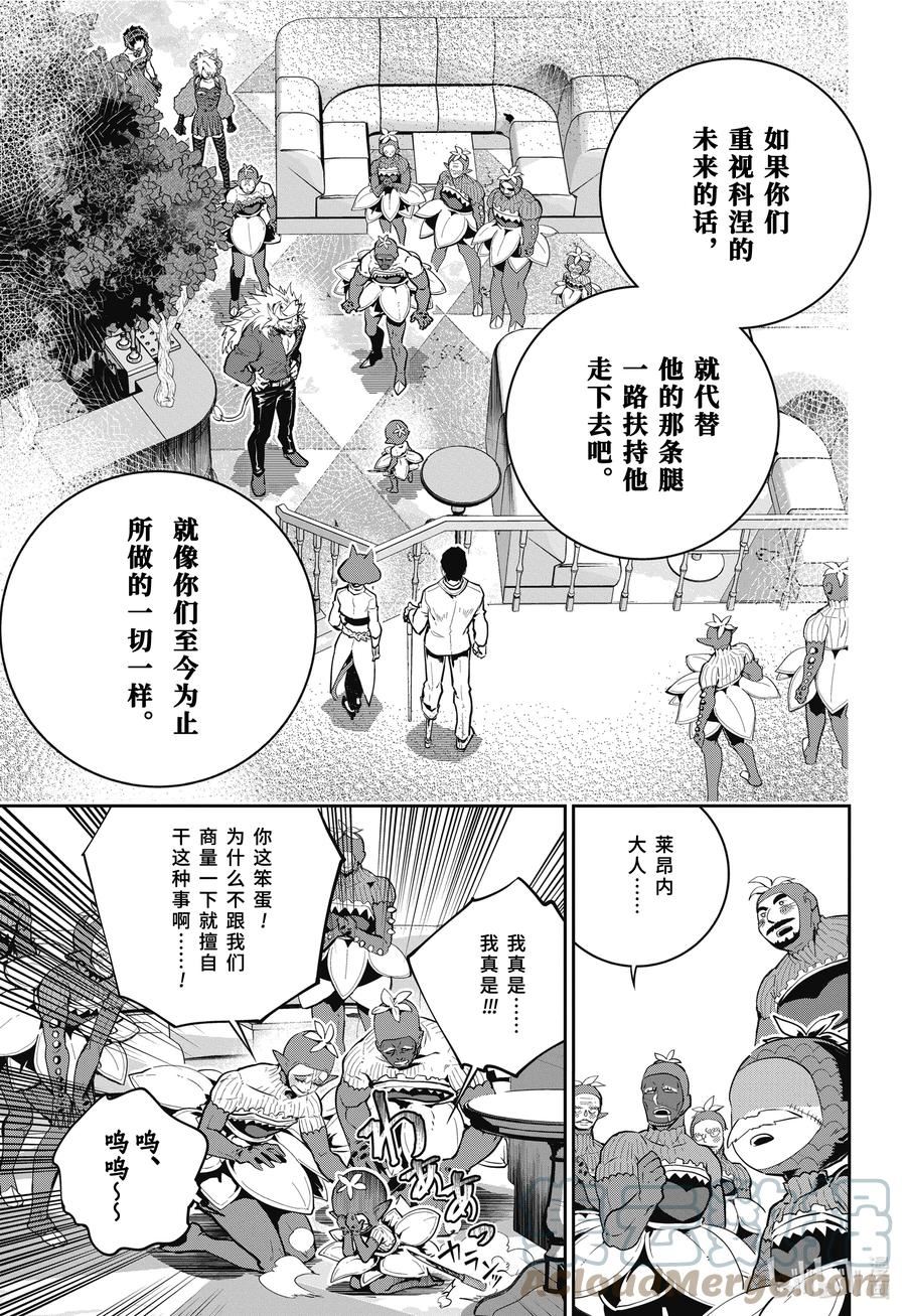 最终幻想 迷途的异乡人漫画,43 刻在记忆中的过去13图