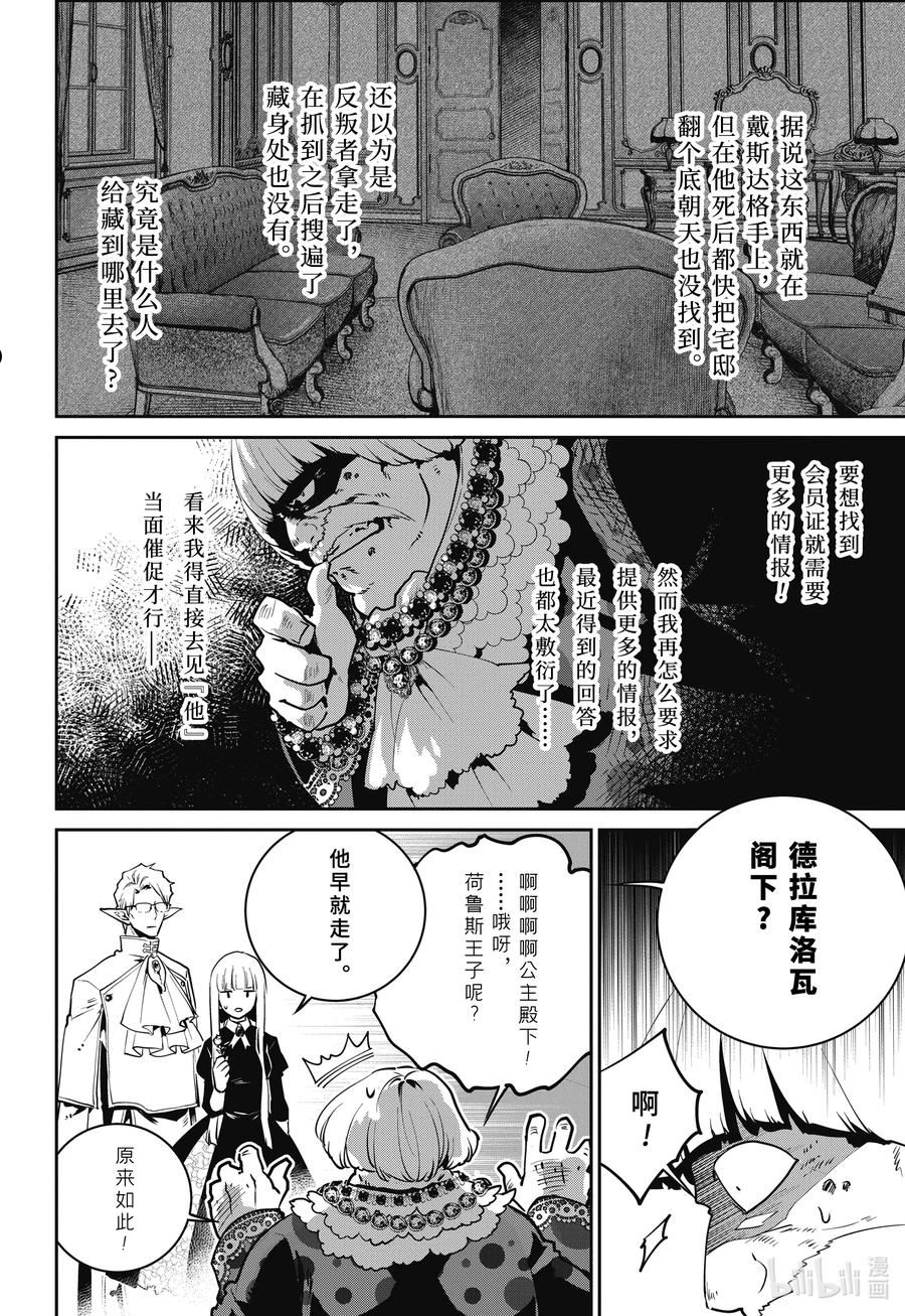 最终幻想 迷途的异乡人漫画,45 险恶14图