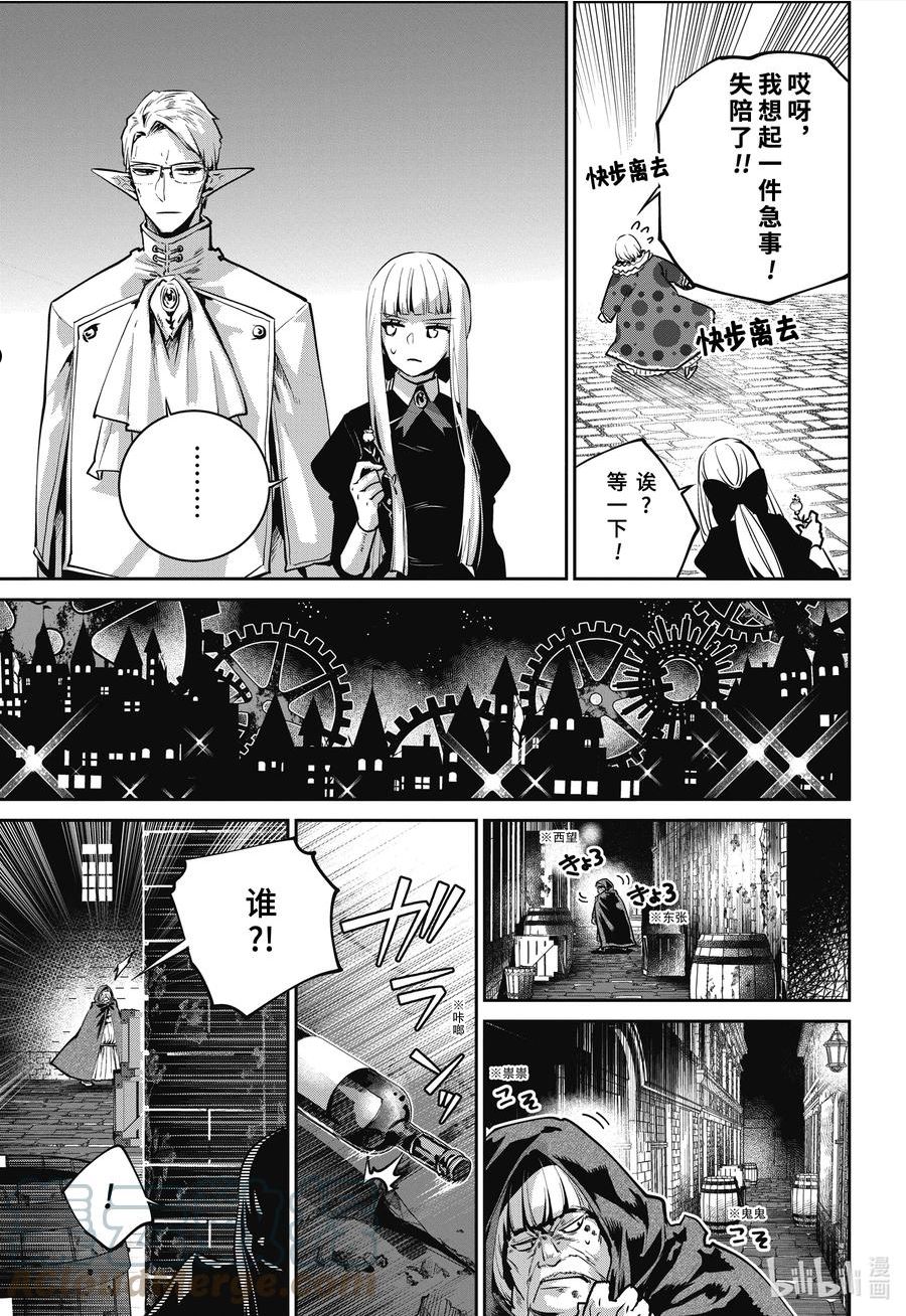 最终幻想 迷途的异乡人漫画,45 险恶15图