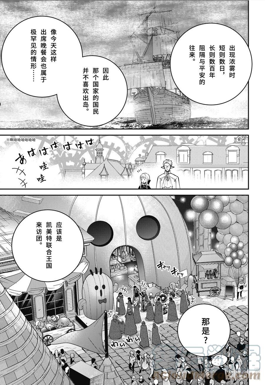 最终幻想 迷途的异乡人漫画,45 险恶5图