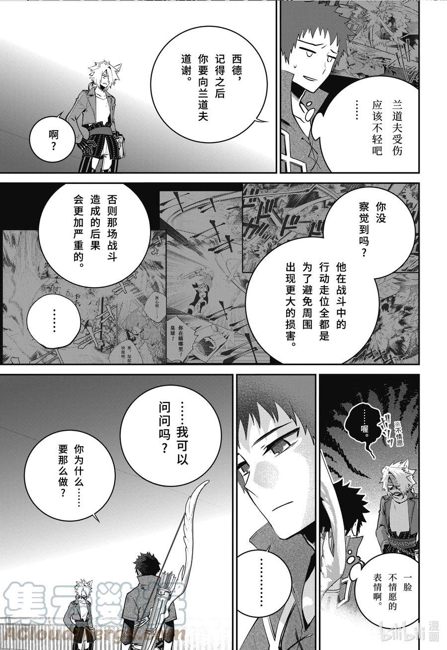 最终幻想 迷途的异乡人漫画,46 不可饶恕之人7图