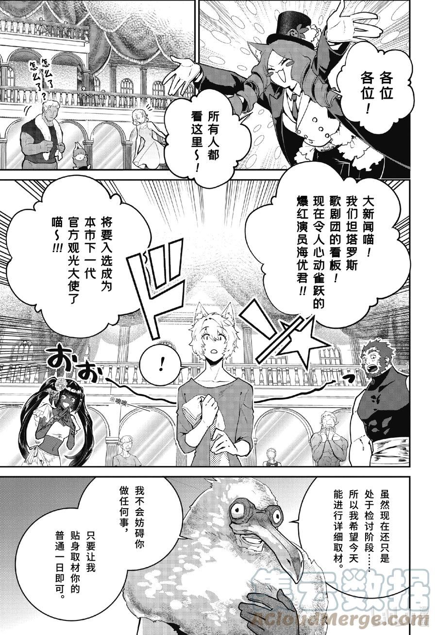 最终幻想 迷途的异乡人漫画,47 序曲3图