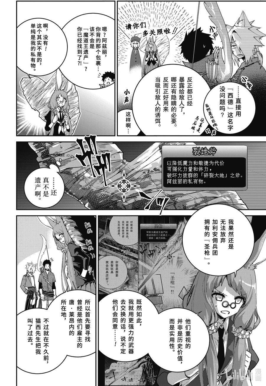 最终幻想 迷途的异乡人漫画,50 前途无光6图