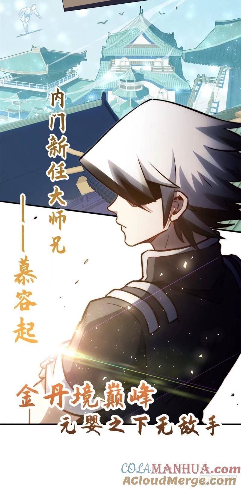 顶级气运，悄悄修炼千年漫画,98 弟子回宗10图