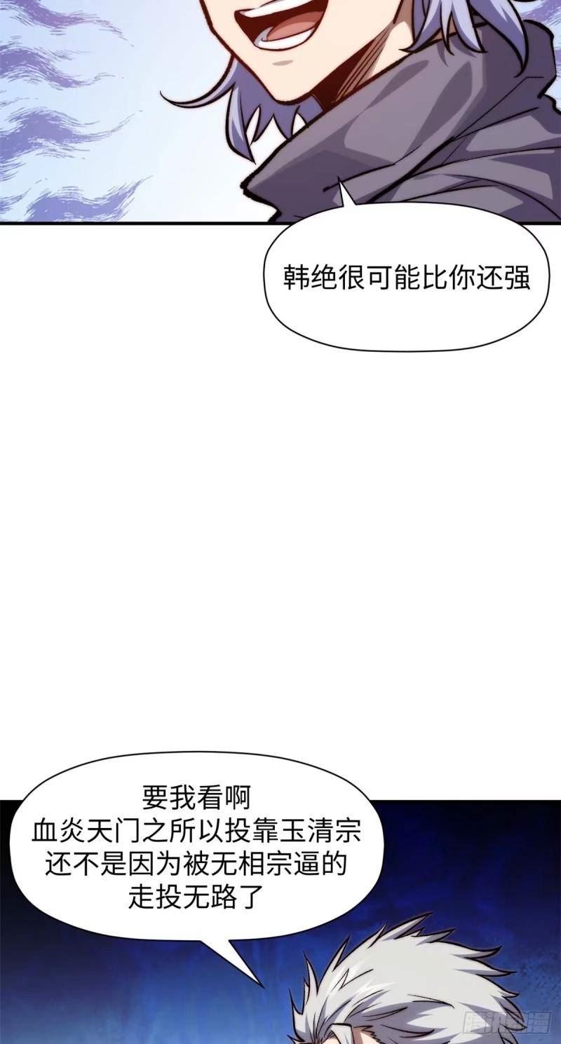 顶级气运，悄悄修炼千年漫画,98 弟子回宗17图