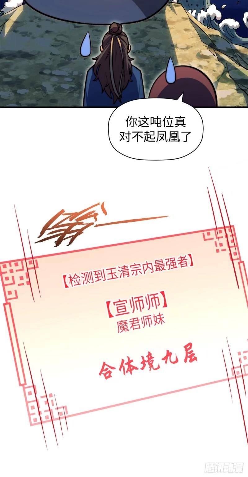 顶级气运，悄悄修炼千年漫画,98 弟子回宗33图