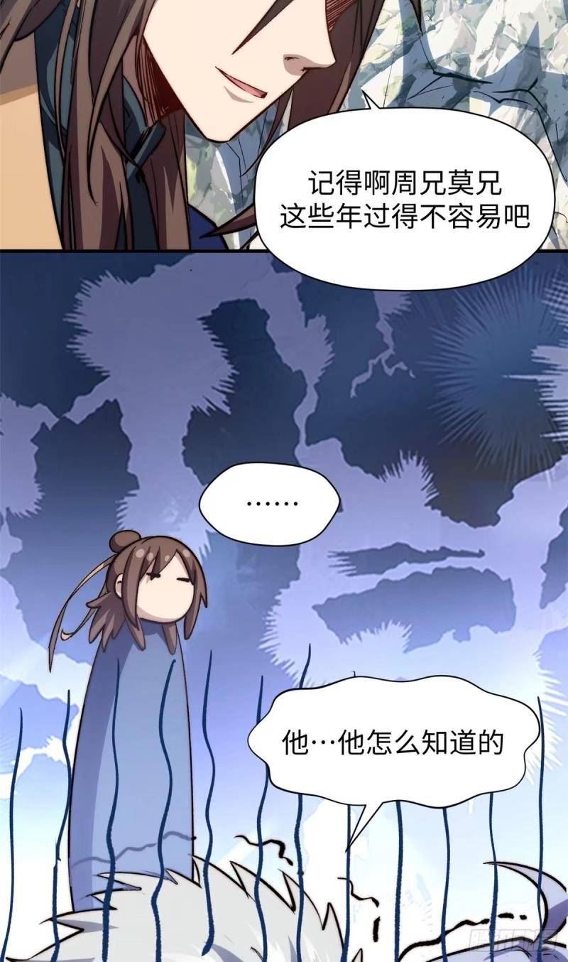 顶级气运，悄悄修炼千年漫画,98 弟子回宗38图