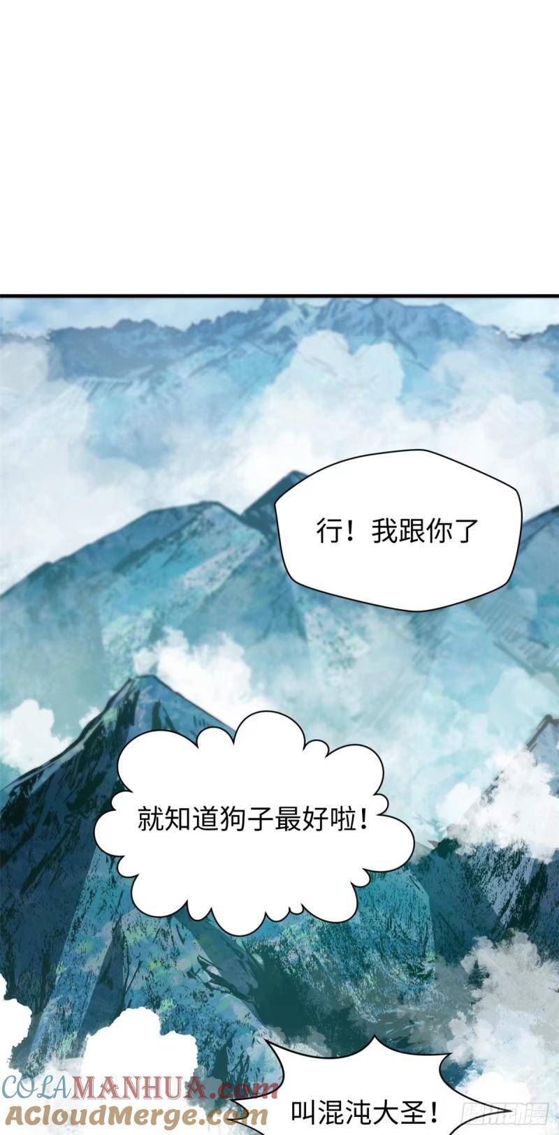 顶级气运，悄悄修炼千年漫画,98 弟子回宗7图