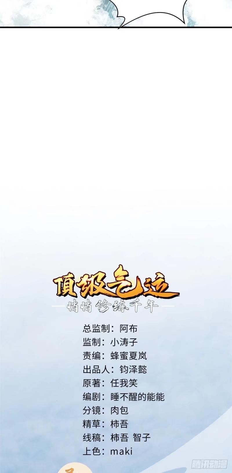 顶级气运，悄悄修炼千年漫画,98 弟子回宗8图