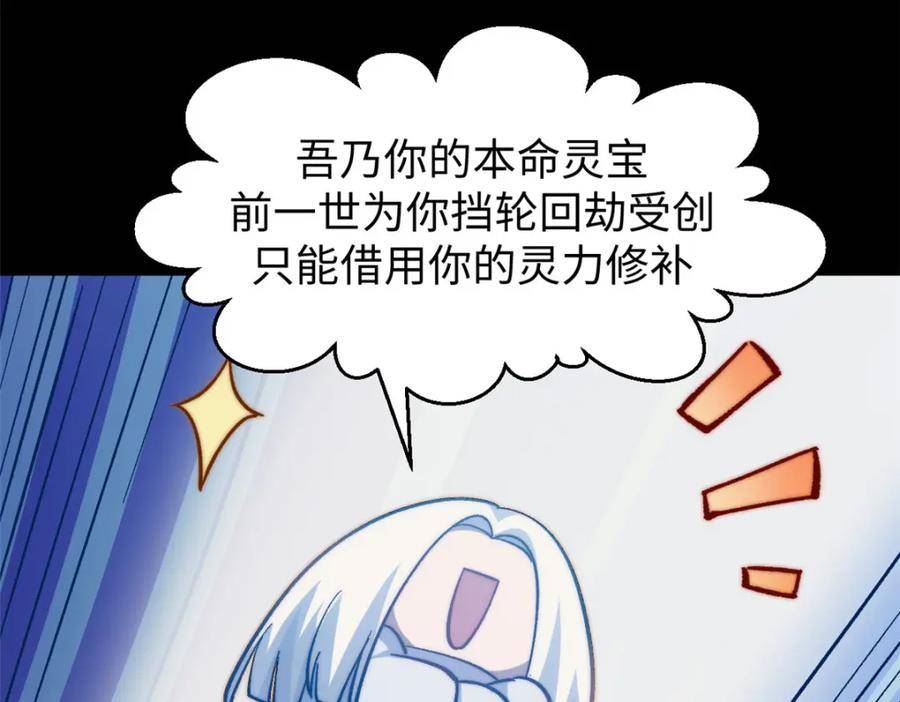 顶级气运，悄悄修炼千年漫画,100 他的过去103图