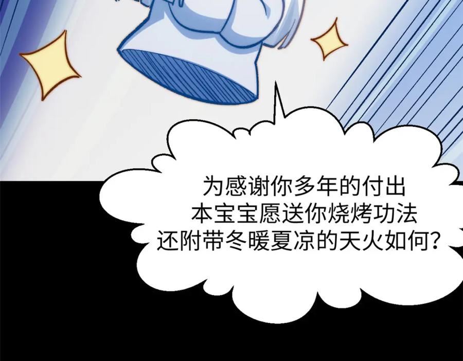 顶级气运悄悄修炼千年动漫漫画,100 他的过去104图