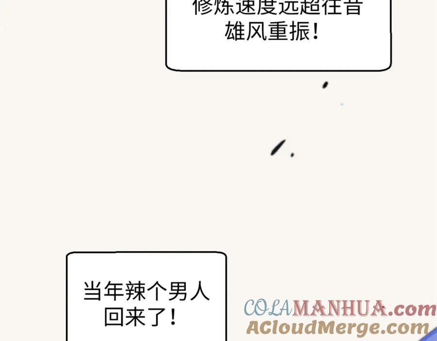 顶级气运，悄悄修炼千年漫画,100 他的过去109图