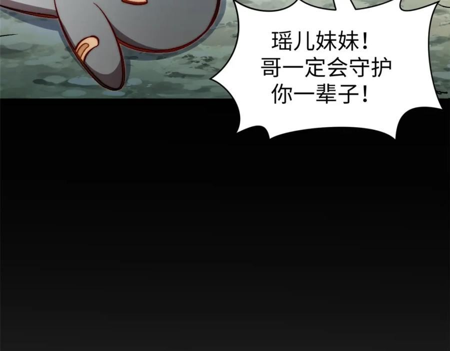 顶级气运，悄悄修炼千年漫画,100 他的过去59图