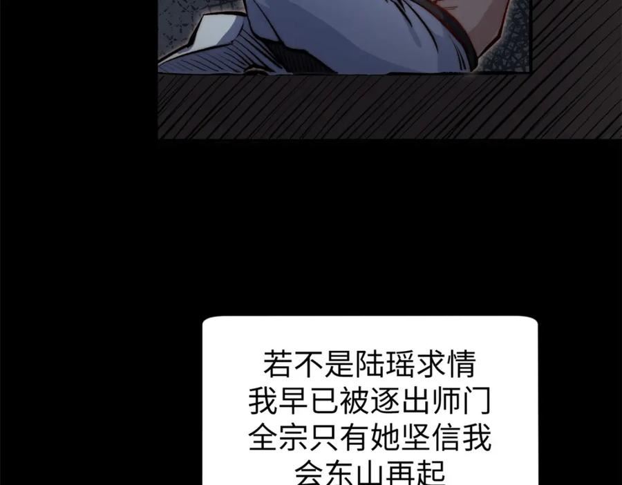 顶级气运悄悄修炼千年动漫漫画,100 他的过去68图