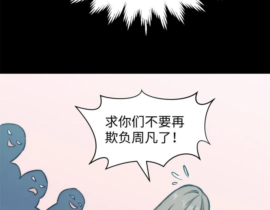 顶级气运，悄悄修炼千年漫画,100 他的过去71图