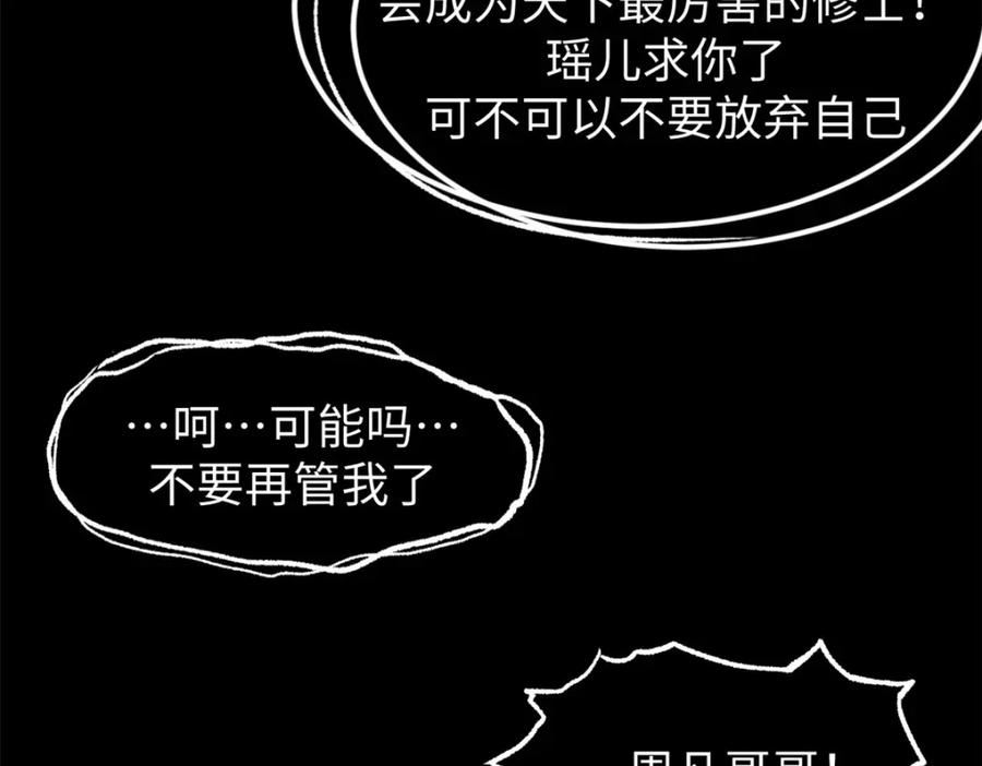 顶级气运，悄悄修炼千年漫画,100 他的过去76图