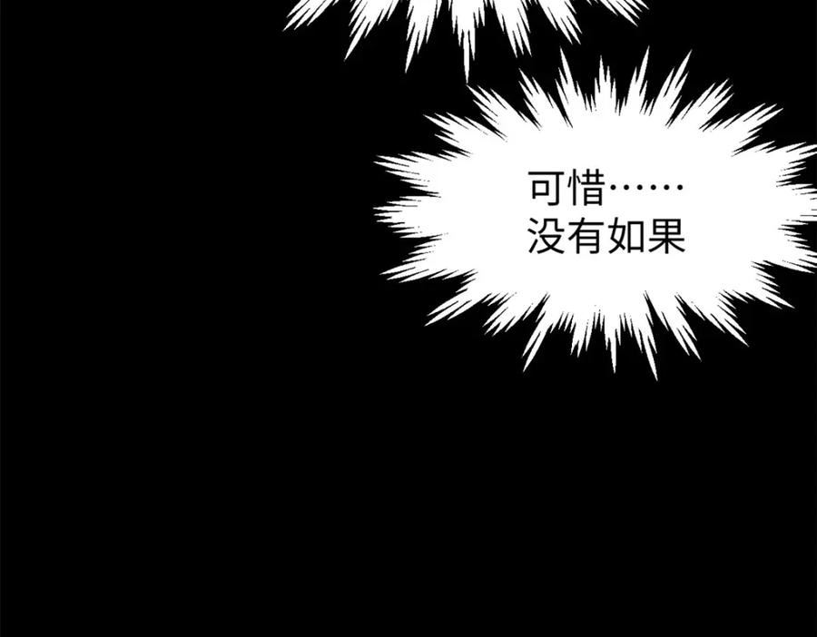 顶级气运悄悄修炼千年动漫漫画,100 他的过去83图