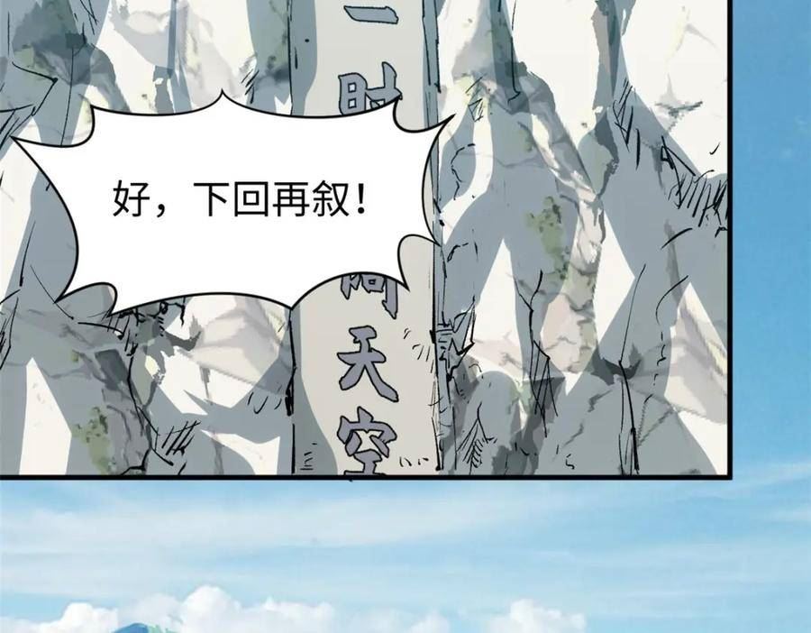 顶级气运,悄悄修炼千年漫画免费下拉式漫画,101 合体境巅峰大妖20图