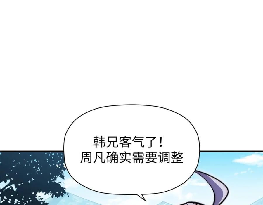 顶级气运悄悄修炼千年动漫漫画,102 恐怖大圣120图