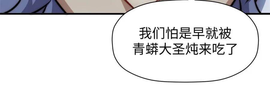 顶级气运，悄悄修炼千年漫画,102 恐怖大圣66图